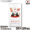のれん 干支 卯年 和風 85cm幅 150cm丈 うさぎ 正月 賀正 謹賀新年 暖簾 半間 和柄 モダン 縁起物 開運 金運 商売繁盛 間仕切り 目隠し タペストリー 入口 店頭 軒先 業務用 店舗用 飲食店 居酒屋
