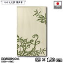 のれん 和風 85cm幅 150cm丈 わらび 笹 緑 山菜 暖簾 半間 和柄 モダン 間仕切りカーテン 目隠し タペストリー 入口 店頭 軒先 業務用 店舗用...