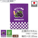 のれん 洋風 フルーツ 果物 85cm幅 120cm丈 おいしい葡萄 ブドウ ぶどう 暖簾 半間 間仕切りカーテン 目隠し タペストリー 野菜 フェア 催事 ス...