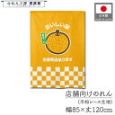 のれん 洋風 フルーツ 果物 85cm幅 120cm丈 おいしい梨 暖簾 半間 間仕切りカーテン 目隠し タペストリー 野菜 フェア 催事 スーパー 青果店 道の駅 直売所 市場 販促 POP ポップ 業務用 店舗用 飲食店