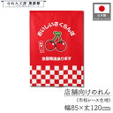 のれん 洋風 フルーツ 果物 85cm幅 120cm丈 おいしいさくらんぼ 暖簾 半間 間仕切りカーテン 目隠し タペストリー 野菜 フェア 催事 スーパー 青...