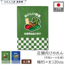のれん 洋風 フルーツ 果物 85cm幅 120cm丈 新鮮野菜 とれたて 暖簾 半間 間仕切りカーテン 目隠し タペストリー 野菜 フェア 催事 スーパー 青...