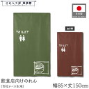 のれん 和風 85cm幅 150cm丈 2種 うどん 麺 TOILET トイレ WC グリーン ブラウン 暖簾 半間 和柄 モダン 間仕切りカーテン 目隠し タペストリー 入口 店頭 軒先 業務用 店舗用 飲食店 居酒屋