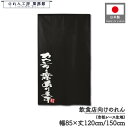 のれん 和風 85cm幅 120cm丈 150cm丈 2サイズ カウンター席あります 文字 暖簾 半間 和柄 モダン 間仕切りカーテン 目隠し タペストリー 入...