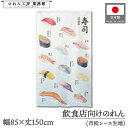 のれん 和風 85cm幅 150cm丈 寿司 1 寿しすし 鮨 SUSHI イラスト にぎり 軍艦巻き 暖簾 半間 和柄 モダン 間仕切りカーテン 目隠し タペ...