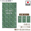 のれん 洋風 85cm幅 120cm丈 150cm丈 ツタ01 STAFF ONLY スタッフオンリー 関係者以外立入禁止 WELCOME TOILET トイレ 展示会 催事 イベント 暖簾 半間 洋柄 間仕切り 目隠し 入口 店頭 軒先 業務用 店舗用 飲食店 居酒屋