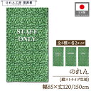 のれん 洋風 85cm幅 120cm丈 150cm丈 ツタ02 STAFF ONLY スタッフオンリー 関係者以外立入禁止 WELCOME TOILET トイレ...