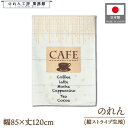 のれん 洋風 85cm幅 120cm丈 カフェ cafe メニュー menu 暖簾 半間 洋柄 モダン 間仕切りカーテン 目隠し タペストリー 入口 店頭 軒先...
