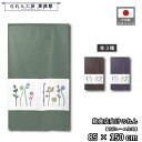 のれん 和風 85cm幅 150cm丈 3色 山菜 緑 茶 紫 暖簾 半間 和柄 モダン 間仕切りカーテン 目隠し タペストリー 入口 店頭 軒先 業務用 店舗...