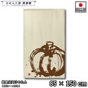 のれん 和風 85cm幅 150cm丈 かぼちゃ 南瓜 野菜 墨絵 茶 ベージュ アイボリー 暖簾 半間 和柄 モダン 間仕切りカーテン 目隠し タペストリー 入口 店頭 軒先 業務用 店舗用 飲食店 居酒屋