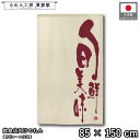 のれん 和風 85cm幅 150cm丈 旬鮮美味 筆文字 ベージュ アイボリー 料亭 割烹 暖簾 半間 和柄 モダン 間仕切りカーテン 目隠し タペストリー 入口 店頭 軒先 業務用 店舗用 飲食店 居酒屋