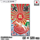 のれん 和風 85cm幅 150cm丈 大漁 祝 鯛 タイ 桜 さくら 白波 富士山 暖簾 半間 和柄 モダン 間仕切りカーテン 目隠し タペストリー 入口 店...