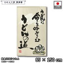 のれん 和風 85cm幅 150cm丈 うどんの道 イラスト 暖簾 半間 和柄 モダン 間仕切りカーテン 目隠し タペストリー 入口 店頭 軒先 業務用 店舗用...