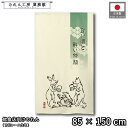 のれん 鳥獣三昧 和風 85cm幅 150cm丈 旨い酒と酔い仲間 アイボリー ホワイト カエル ウサギ キツネ 鳥獣戯画 暖簾 半間 和柄 モダン 間仕切りカ...
