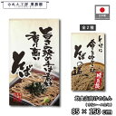 のれん 和風 85cm幅 150cm丈 2種 そば 蕎麦 写真 アイボリー 暖簾 半間 和柄 モダン 間仕切りカーテン 目隠し タペストリー 入口 店頭 軒先 業務用 店舗用 飲食店 居酒屋