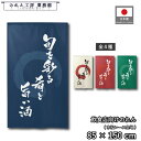 のれん 和風 85cm幅 150cm丈 4種 旬を彩る 酒 肴 円想 円相 丸 まる 紺 アイボリー 赤 緑 暖簾 半間 和柄 モダン 間仕切りカーテン 目隠し...