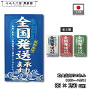 のれん 和風 85cm幅 150cm丈 4種 全国発送 新鮮美味 青 赤 緑 アイボリー 暖簾 半間 和柄 モダン 間仕切りカーテン 目隠し タペストリー 入口 店頭 軒先 業務用 店舗用 飲食店 居酒屋