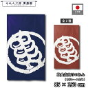のれん 和風 85cm幅 150cm丈 2種 団子 紺 茶色 暖簾 半間 和柄 モダン 間仕切りカーテン 目隠し タペストリー 入口 店頭 軒先 業務用 店舗用 飲食店 居酒屋