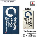 のれん 和風 85cm幅 150cm丈 2種 産直海鮮 毎日大漁 海の幸 紺 アイボリー 暖簾 半間 和柄 モダン 間仕切りカーテン 目隠し タペストリー 入口 店頭 軒先 業務用 店舗用 飲食店 居酒屋