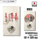 のれん 和風 85cm幅 150cm丈 2種 ラーメン こだわりスープ 濃厚スープ スープが自慢 アイボリー 暖簾 半間 和柄 モダン 間仕切りカーテン 目隠し タペストリー 入口 店頭 軒先 業務用 店舗用 飲食店 居酒屋