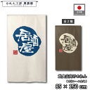 のれん 和風 85cm幅 150cm丈 2色 居酒屋 旬鮮美味 アイボリー 茶色 暖簾 半間 和柄 モダン 間仕切りカーテン 目隠し タペストリー 入口 店頭 ...