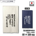 のれん 和風 85cm幅 150cm丈 2種 文字 ありがとう ホワイト ネイビー 暖簾 半間 和柄 モダン 間仕切りカーテン 目隠し タペストリー 入口 店頭 軒先 業務用 店舗用 飲食店 居酒屋