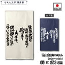 のれん 和風 85cm幅 150cm丈 2種 文字 海の幸山の幸 ホワイト ネイビー 暖簾 半間 和柄 モダン 間仕切りカーテン 目隠し タペストリー 入口 店頭 軒先 業務用 店舗用 飲食店 居酒屋