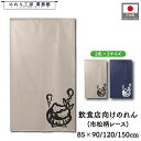 のれん 和風 85cm幅 90cm丈 120cm丈 150cm丈 2色 3サイズ 天丼 てんぷら アイボリー 紺 暖簾 半間 和柄 モダン 間仕切りカーテン 目隠し タペストリー 入口 店頭 軒先 業務用 店舗用 飲食店 居酒屋