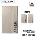 のれん 和風 85cm幅 150cm丈 2種 鳥料理専門店 手羽先 焼鳥 やきとり 骨付鳥 暖簾 半間 和柄 モダン 間仕切りカーテン 目隠し タペストリー 入...