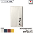 のれん 和風 85cm幅150cm丈 4種 文字 おいでませ 暖簾 半間 和柄 モダン 間仕切りカーテン 目隠し タペストリー 入口 店頭 軒先 業務用 店舗用...