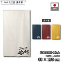 のれん 和風 85cm幅 150cm丈 ラーメン そば うどん 麺 一杯入魂02 筆 アイボリー ネイビー レッド イエロー 暖簾 半間 和柄 モダン 間仕切り...