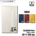 のれん 和風 85cm幅 150cm丈 ラーメン そば うどん 麺 一杯入魂03 筆 アイボリー ネイビー レッド イエロー 暖簾 半間 和柄 モダン 間仕切りカーテン 目隠し タペストリー 入口 店頭 軒先 業務用 店舗用 飲食店 居酒屋