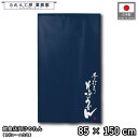 のれん 和風 85cm幅 150cm丈 手打ちそば うどん 蕎麦 ネイビー 暖簾 半間 和柄 モダン 間仕切りカーテン 目隠し タペストリー 入口 店頭 軒先 ...