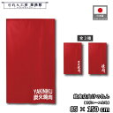 のれん 和風 85cm幅 150cm丈 3種 YAKINIKU 炭火焼肉 やきにく レッド 赤 暖簾 半間 和柄 モダン 間仕切りカーテン 目隠し タペストリー...