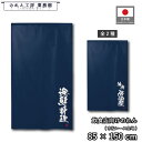 のれん 和風 85cm幅 150cm丈 海鮮料理 海鮮 紺 ネイビー 暖簾 半間 和柄 モダン 間仕切りカーテン 目隠し タペストリー 入口 店頭 軒先 業務用 店舗用 飲食店 居酒屋