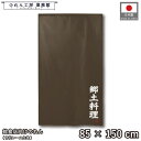 のれん 和風 85cm幅 150cm丈 郷土料理 ブラウン 暖簾 半間 和柄 モダン 間仕切りカーテン 目隠し タペストリー 入口 店頭 軒先 業務用 店舗用 ...