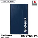 のれん 和風 85cm幅 150cm丈 天然本まぐろの店 紺 ネイビー 暖簾 半間 和柄 モダン 間仕切りカーテン 目隠し タペストリー 入口 店頭 軒先 業務用 店舗用 飲食店 居酒屋
