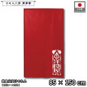 のれん 和風 85cm幅 150cm丈 街の洋食屋さん レッド 赤 暖簾 半間 和柄 モダン 間仕切りカーテン 目隠し タペストリー 入口 店頭 軒先 業務用 店舗用 飲食店 居酒屋