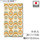 のれん エスニック アジアン インド 85cm幅 150cm丈 グルーヴ 暖簾 半間 洋風 モダン シンプル ナチュラル 幾何学 間仕切りカーテン 目隠し イン...