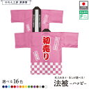 はっぴ ハッピ 法被 名入れ 名前入れ 文字入れ 初売り スーパー デパート イベント 祭 フリーサイズ ブルー レッド グリーン イエロー ブラック 全16色