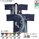 はっぴ ハッピ 法被 名入れ 名前入れ 文字入れ 紋様束ねのし 和柄 居酒屋 祭 イベント フリーサイズ 赤 青 黄 緑 紫 白 全10色