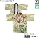 はっぴ ハッピ 法被 名入れ 名前入れ 文字入れ 風神雷神 和柄 土産 居酒屋 祭 イベント フリーサイズ