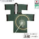 はっぴ ハッピ 法被 名入れ 名前入れ 文字入れ 飾り番傘 和柄 浮世絵 居酒屋 祭 イベント フリーサイズ