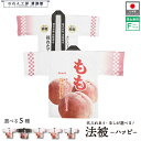 はっぴ 法被 名入れ 名前入れ 文字入れ 5種 もも 桃 白 黒 産地直送 産地直売 筆文字フリーサイズ イベント 祭 直売所 道の駅 スーパー 朝市 市場 産...