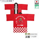 はっぴ ハッピ 法被 イベント サクランボ フルーツ 背中 名入れ 文字入れ 名入れ 直売所 道の駅 スーパー お祭り 祭 店舗名 おいしいさくらんぼ ハッピ ...