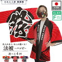 はっぴ 法被 名入れ 名前入れ 文字入れ 4柄 円想 円相 丸 まる 筆 笹 毛卍文 渦 祭用 おフリーサイズ イベント 祭 業務用 店舗用 飲食店 居酒屋