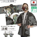 はっぴ 法被 名入れ 名前入れ 文字入れ 2種 風神雷神 尾形光琳 日本画 日本 海外 土産 フリーサイズ イベント 祭 業務用 店舗用 飲食店 居酒屋