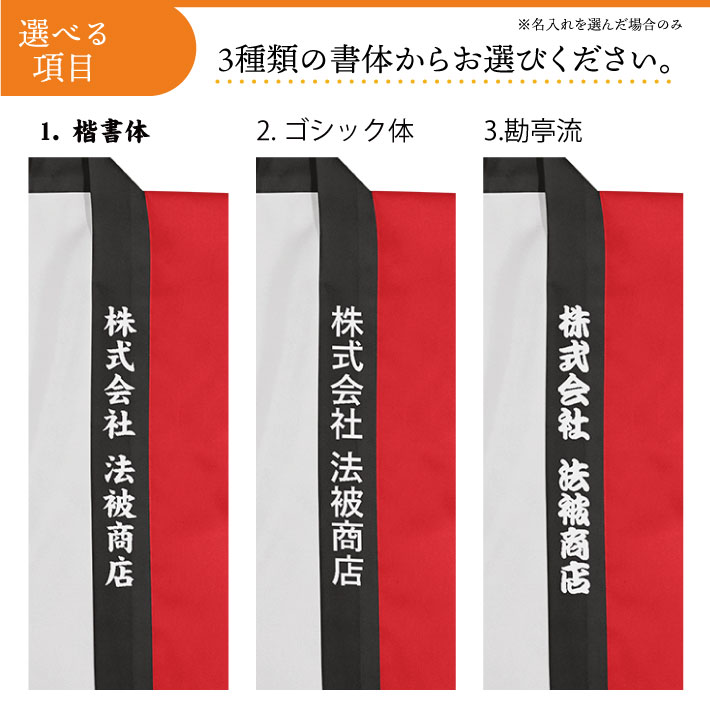 はっぴ 法被 オーダー 名入れ 名前入れ 文字入れ 必勝 日の丸 選挙 応援団 大会 フリーサイズ イベント 祭 業務用 店舗用
