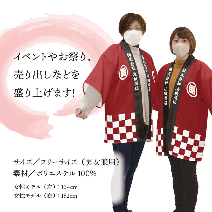 はっぴ ハッピ 法被 名入れ フルカラー オリジナル 家紋 丸に平四目 歴史 祭り 店舗 イベント 紺 エンジ 黒 白 黒からし フリーサイズ