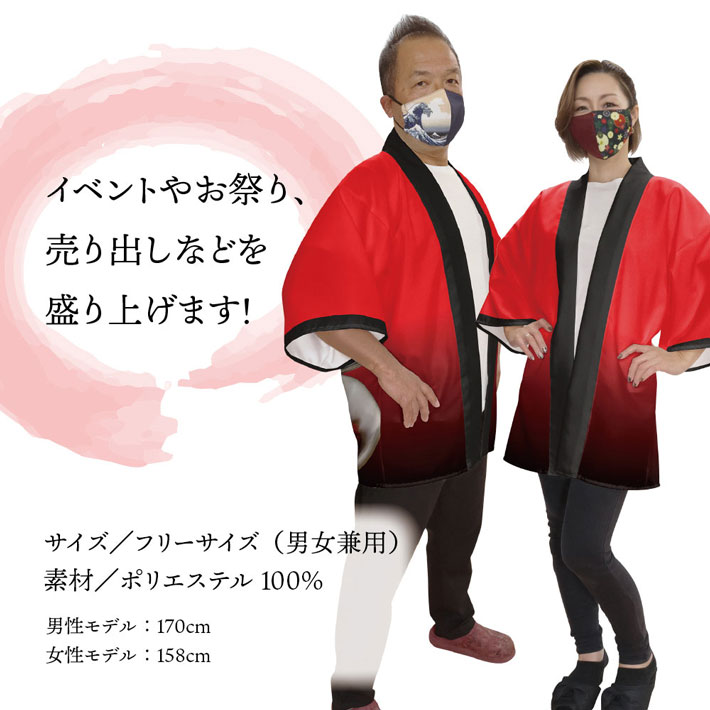 はっぴ イベント 法被 ハッピ 名入れ 文字入れ 名前入れ キムチ 韓国料理 韓流 スーパー 販促 いらっしゃいませ フリーサイズ